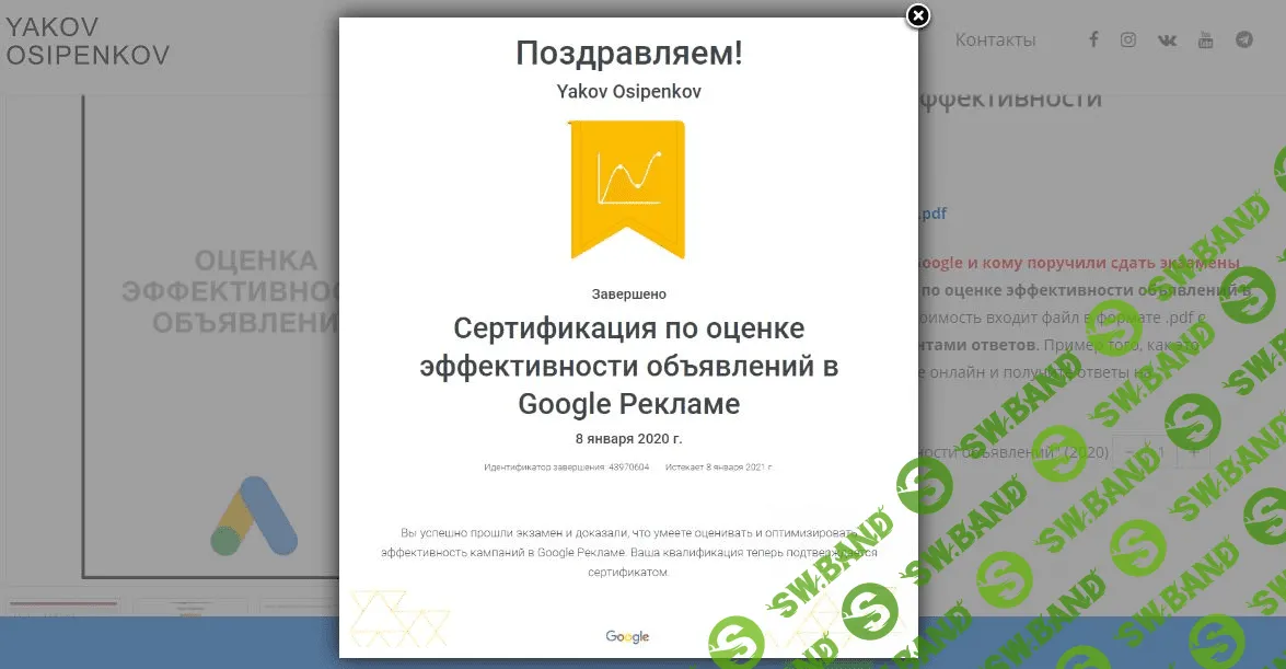 [Яков Осипенков] Ответы на экзамен «Оценка эффективности объявлений» (2020)