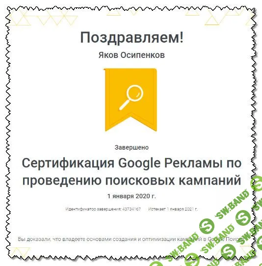 [Яков Осипенков] Ответы на экзамен «Поисковая реклама» (2020)