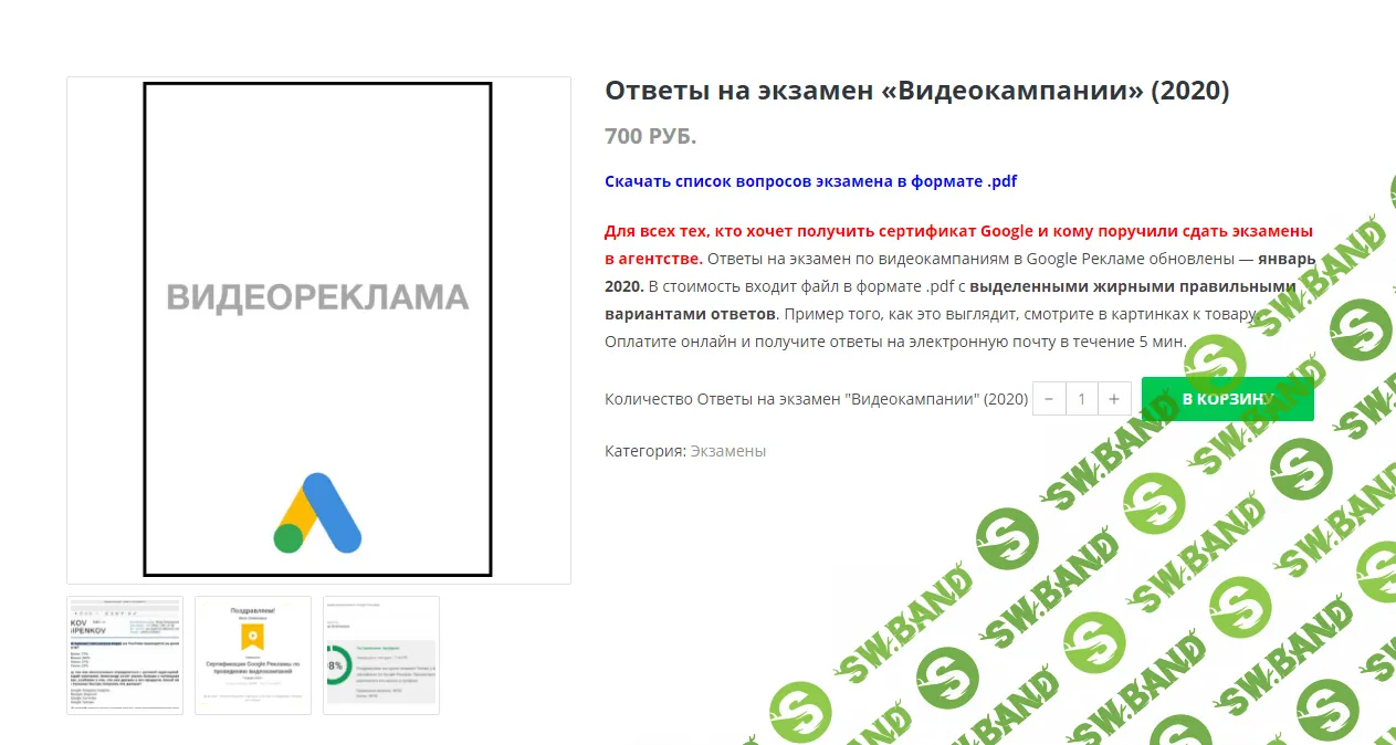 [Яков Осипенков] Ответы на экзамен «Видеокампании» (2020)