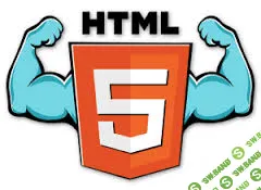 [James Williamson] HTML5: Структура, Синтаксис, и Семантика (2015)