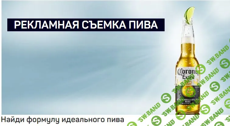 [Ян Баженов] РЕКЛАМНАЯ СЪЕМКА ПИВА