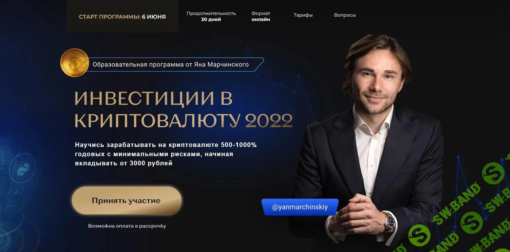 [Ян Марчинский] Инвестиции в криптовалюту (2022)