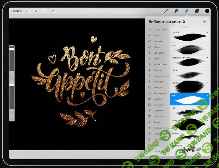 [Яна Андрушок] Базовый курс ProCreate (2020)