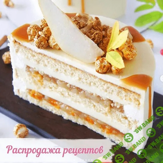 [Яна Быкова] Распродажа рецептов (2019)