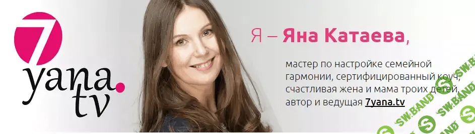 [Яна Катаева] Любовь по-взрослому: Как вернуть тепло и близость за 7 недель