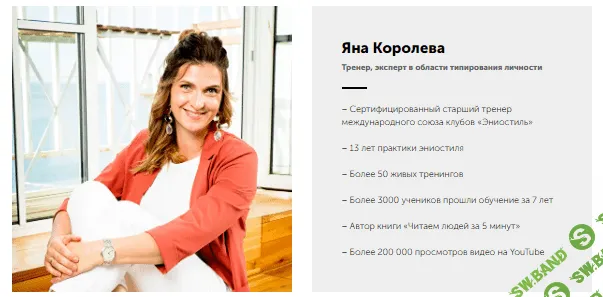 [Яна Королева] Как зарабатывать на знании Эниостиля? Профессия типолог (2020)