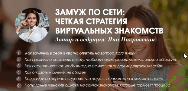 [Яна Покровская] Замуж по сети (2018)