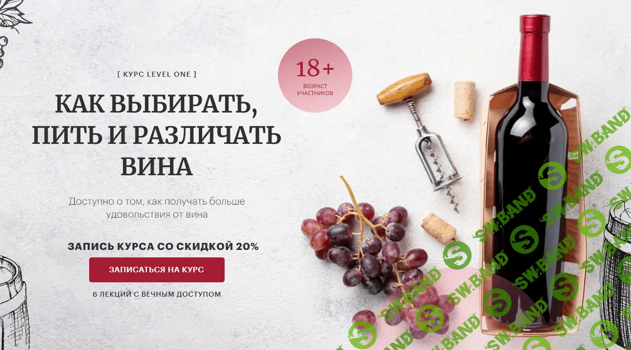 [Яна Савельева] Как выбирать, пить и различать вина (2023)