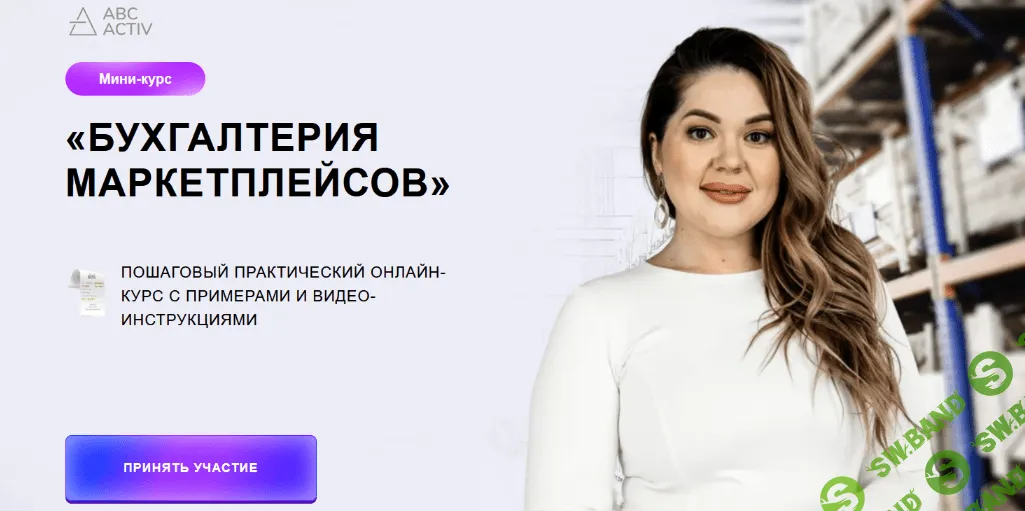 [Яна Васильева] Мини-курс "Бухгалтерия маркетплейсов" (2022)