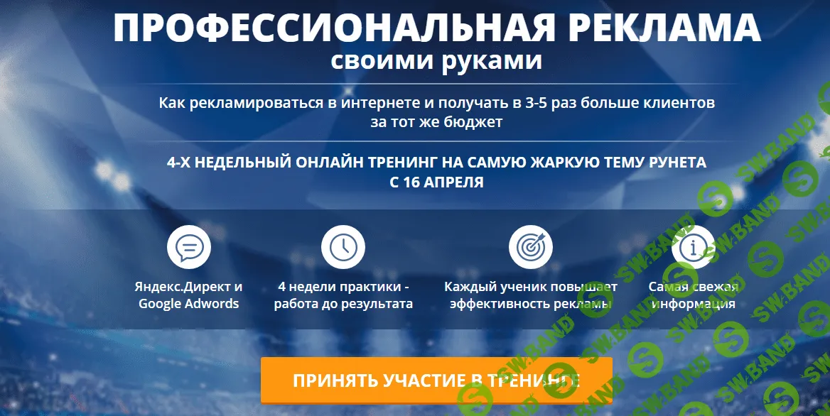 [Яндекс.Директ] Как получать в 3-5 раз больше клиентов за тот же бюджет | Владимир Белозеров