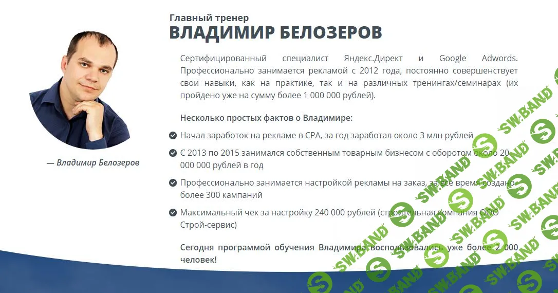 [Яндекс.Директ] Как получать в 3-5 раз больше клиентов за тот же бюджет | Владимир Белозеров