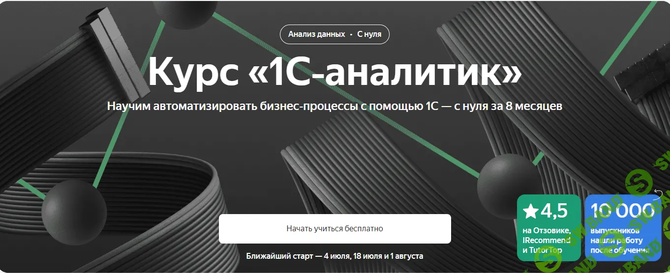 [Яндекс.Практикум] 1С‑аналитик. Часть 2 из 8 (2024)