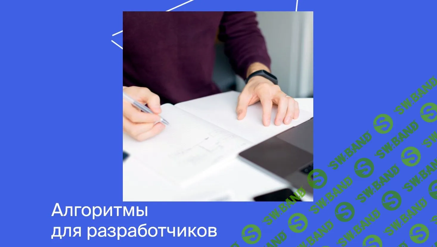 [Яндекс.Практикум] Алгоритмы для разработчиков. Часть 4 из 4 - 2021