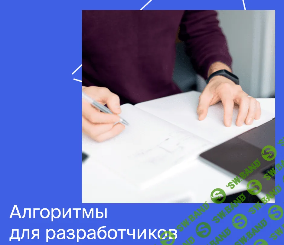 [Яндекс.Практикум] Алгоритмы для разработчиков. Часть 4 из 4 - 2022