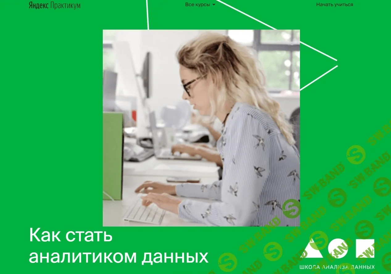 [Яндекс.Практикум] Аналитик данных. 1 часть (2021)