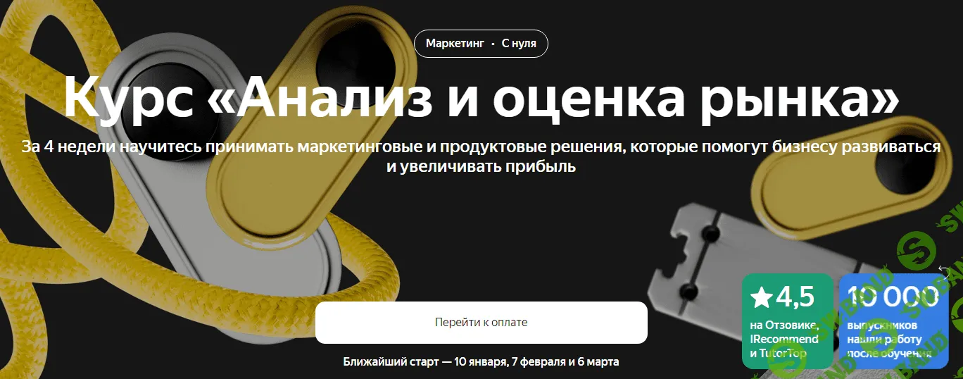 [Яндекс.Практикум] Анализ и оценка рынка (2023)