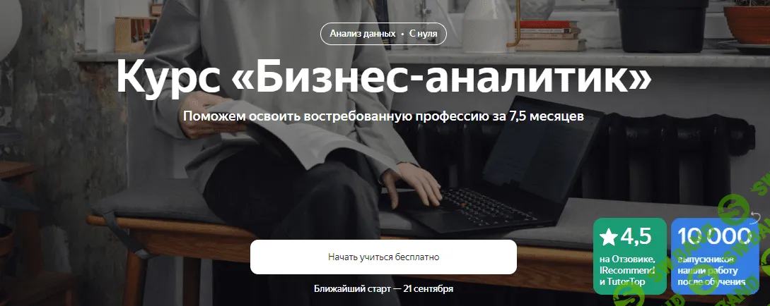 [Яндекс-практикум] Бизнес-аналитик. Часть 2 из 8 (2023)