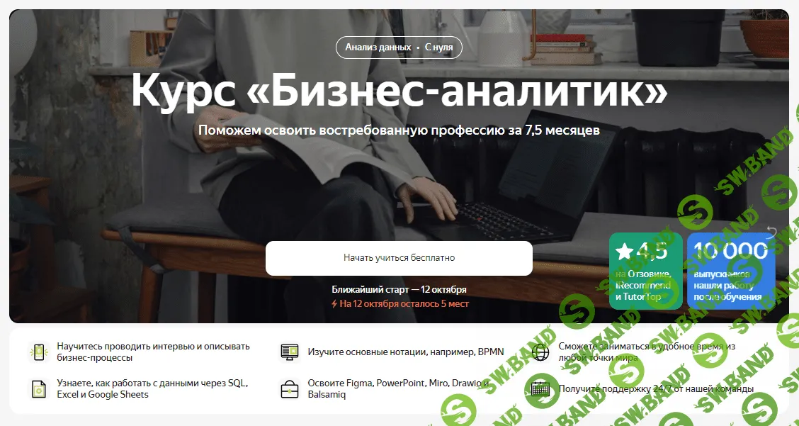 [Яндекс-практикум] Бизнес-аналитик. Часть 3 из 8 (2023)