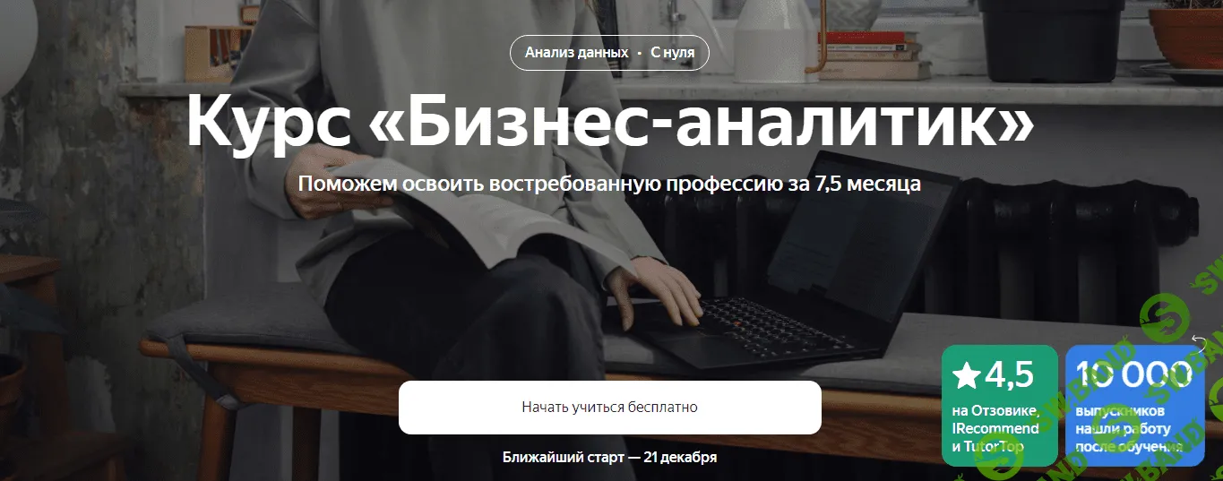 [Яндекс.Практикум] Бизнес-аналитик Часть 4 из 8 (2023)