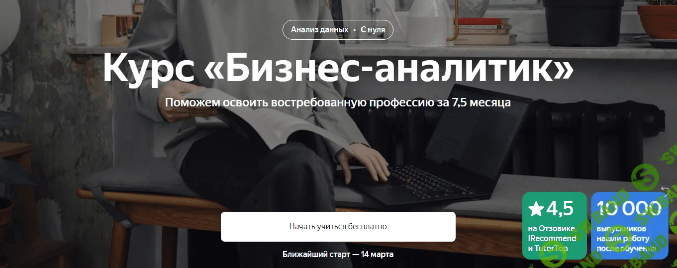 [Яндекс.Практикум] Бизнес-аналитик Часть 5 из 8 (2023)