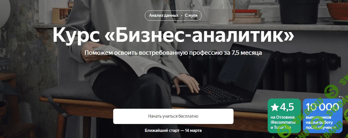 [Яндекс.Практикум] Бизнес-аналитик Часть 6 из 8 (2023)