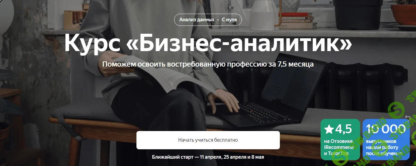 [Яндекс.Практикум] Бизнес-аналитик Часть 7 из 8 (2023)