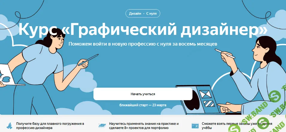 [Яндекс Практикум] Графический дизайнер. Часть 2 из 4 (2022)