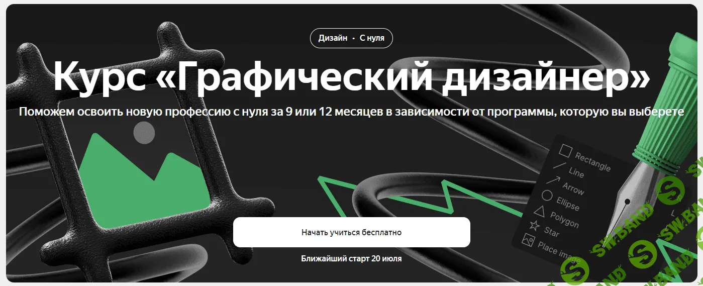 [Яндекс Практикум] Графический дизайнер. Часть 3 из 4 (2023)