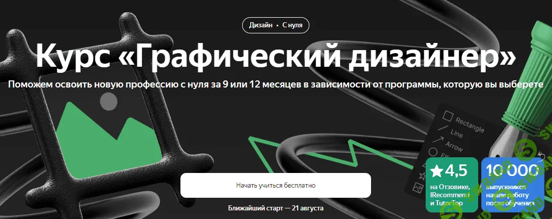 [Яндекс Практикум] Графический дизайнер. Часть 4 из 4 (2022)