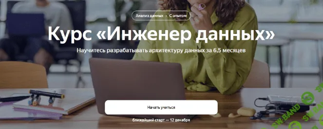 [Яндекс.Практикум] Инженер данных (Data Engineer). Часть 1 из 6 (2022)