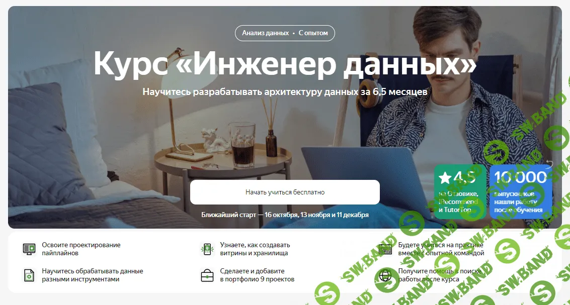 [Яндекс.Практикум] Инженер данных. Data Engineer. Часть 3 - 6 (2022)