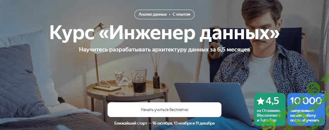 [Яндекс.Практикум] Инженер данных. Data Engineer. Часть 4 - 6 (2022)