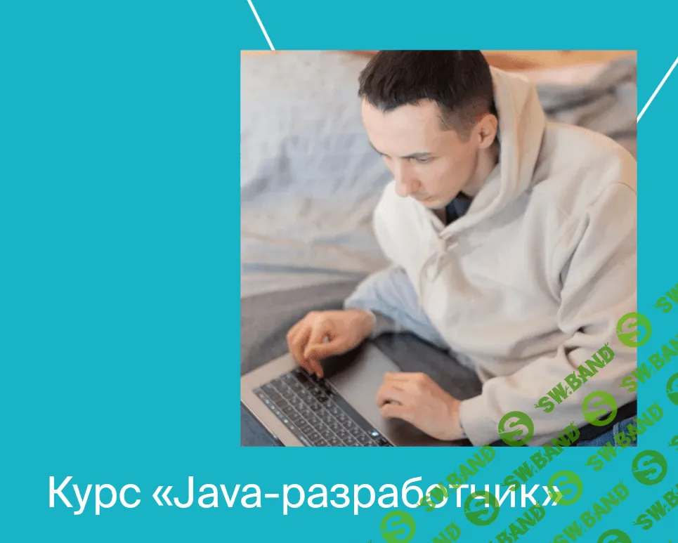 [Яндекс.Практикум] Java-разработчик Часть 1 из 10 (2021)