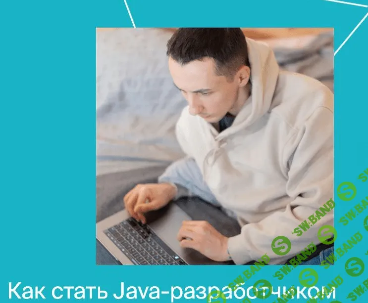 [Яндекс.Практикум] Java-разработчик. Часть 8 из 10 (2022)
