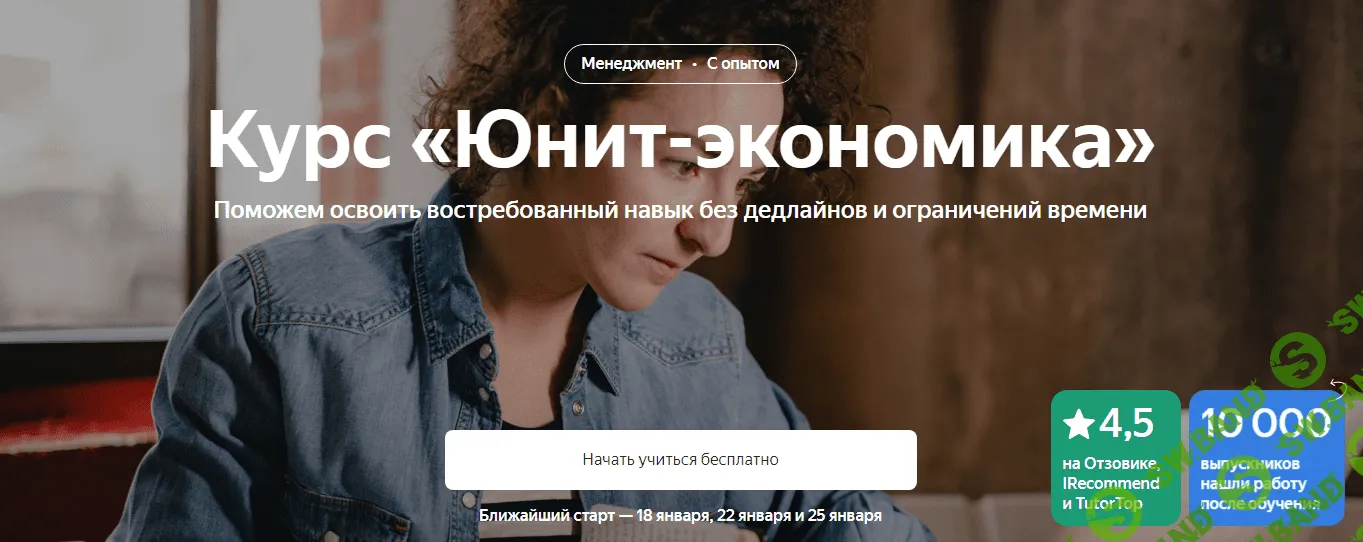 [Яндекс.Практикум] Юнит-экономика (2023)