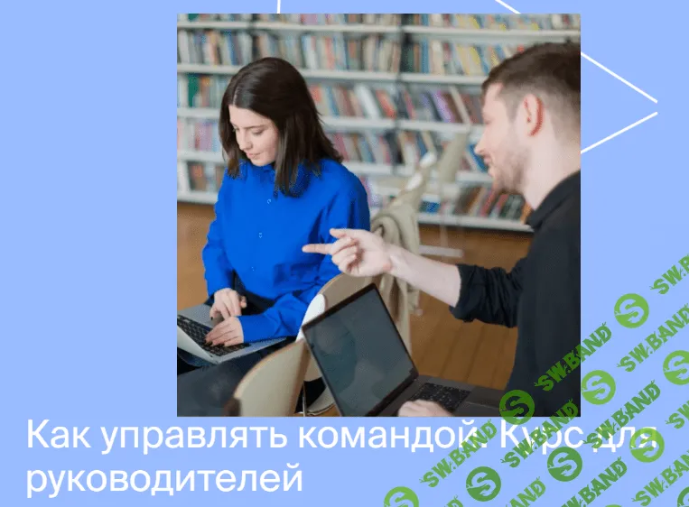 [Яндекс практикум] Курс по управлению командой. Часть 1 из 4 (2022)