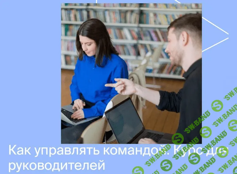 [Яндекс практикум] Курс по управлению командой. Часть 2 из 4 (2022)