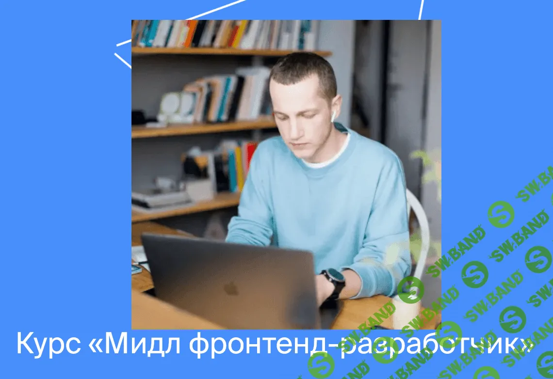 [Яндекс.Практикум] Мидл фронтенд-разработчик [Часть 5 из 5] (2021)