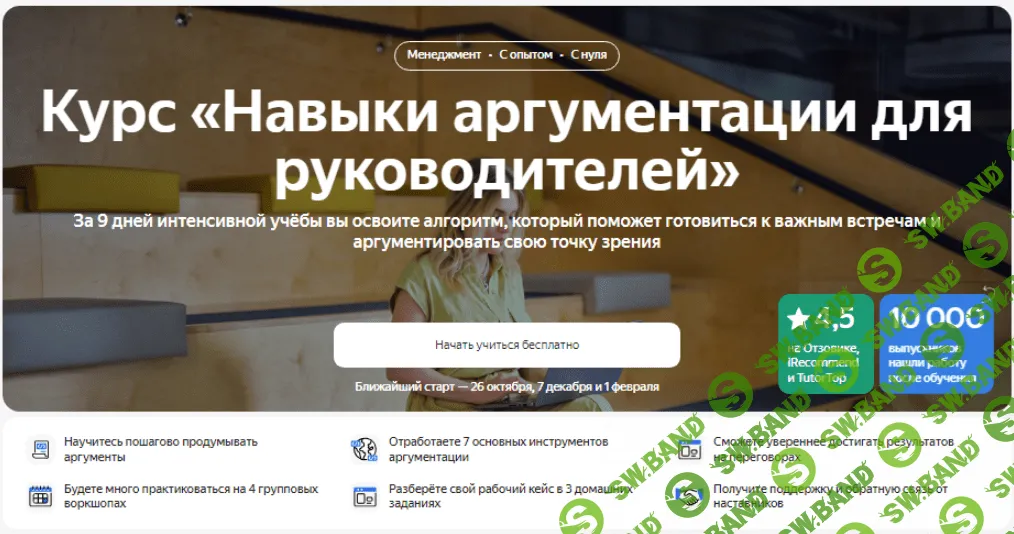 [Яндекс.Практикум] Навыки аргументации для руководителей - 2023