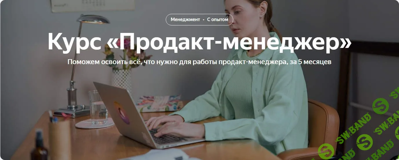 [Яндекс.Практикум] Продакт-менеджер, 5 из 5 (2023)
