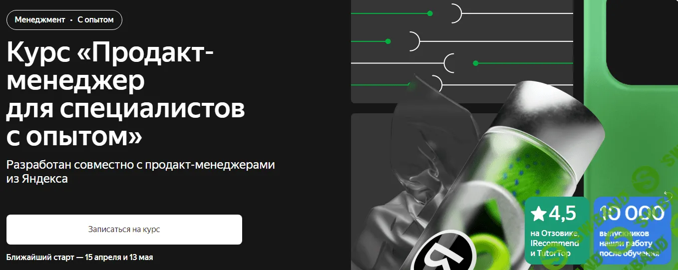 [Яндекс.Практикум] Продакт-менеджер. Все части (2023)