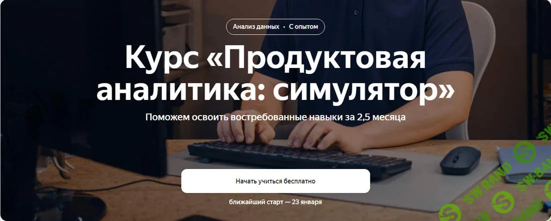 [Яндекс.Практикум] Продуктовая аналитика - симулятор (2022)