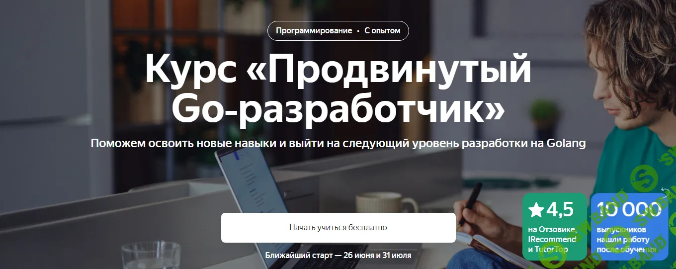[Яндекс.Практикум] Продвинутый Go-разработчик (5 из 6) (2023)