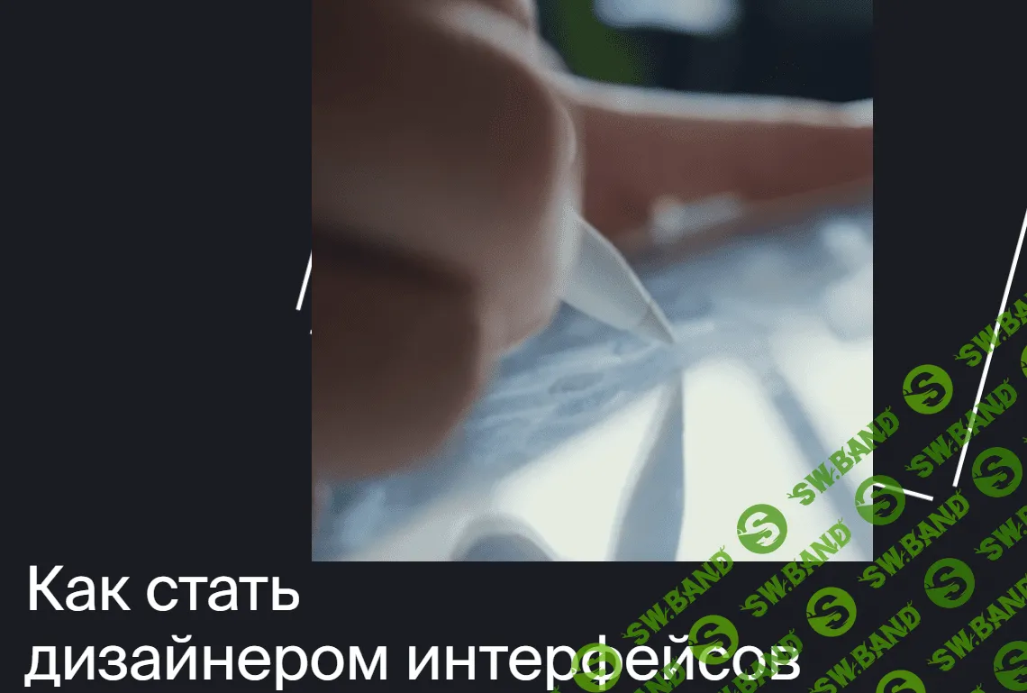 [Яндекс.Практикум] Профессия "Дизайнер интерфейсов" (2020) [Часть 3 из 7]