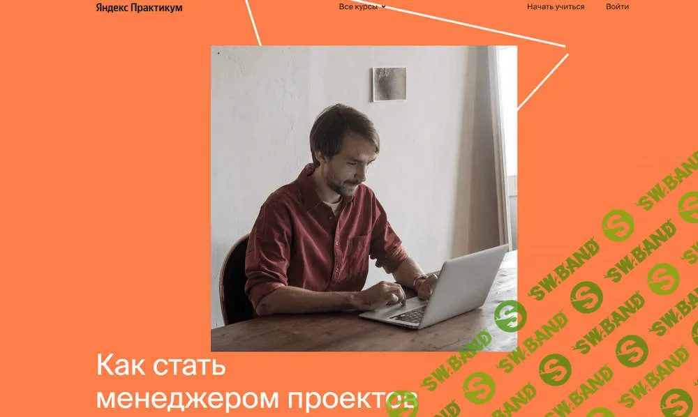 [Яндекс-практикум] Профессия Менеджер проектов (2021) [Часть 1 из 6]