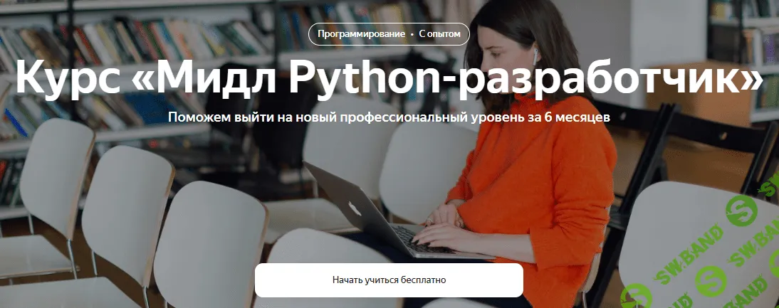 [Яндекс.Практикум] Профессия мидл python-разработчик. Часть 5 из 6 (2021)