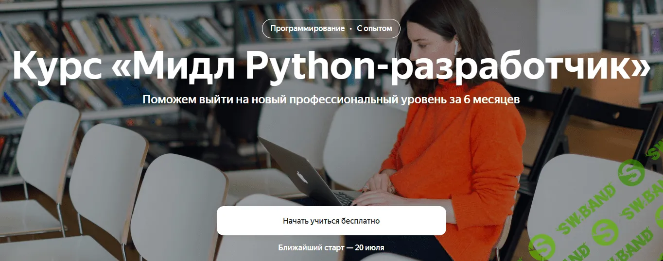 [Яндекс.Практикум] Профессия мидл python-разработчик. Часть 6 из 6 (2021)