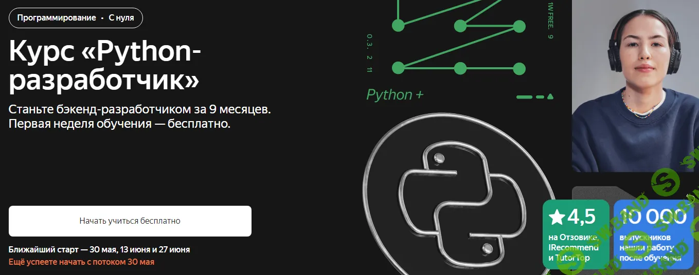 [Яндекс.Практикум] Python-разработчик. Часть 2 из 8 - 2023