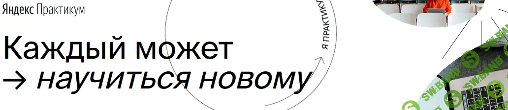 [Яндекс.Практикум] Python-разработчик. Часть 6 из 9 - 2020