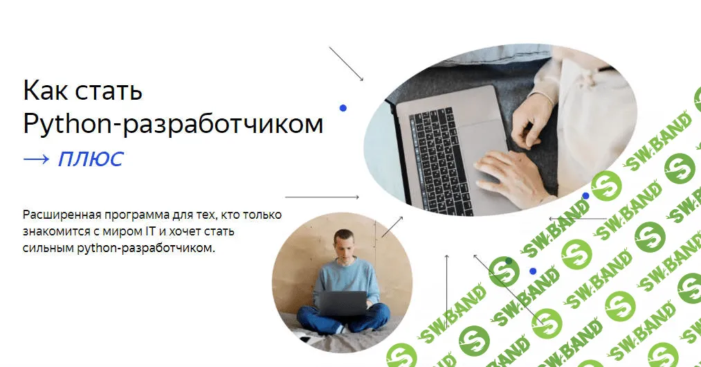 [Яндекс.Практикум] Python-разработчик плюс [Часть 2 из 14] (2021)